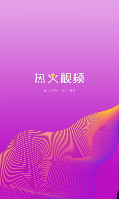 热火视频_图片1