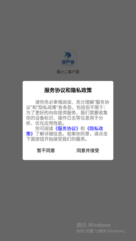 路小二客户版_图片1