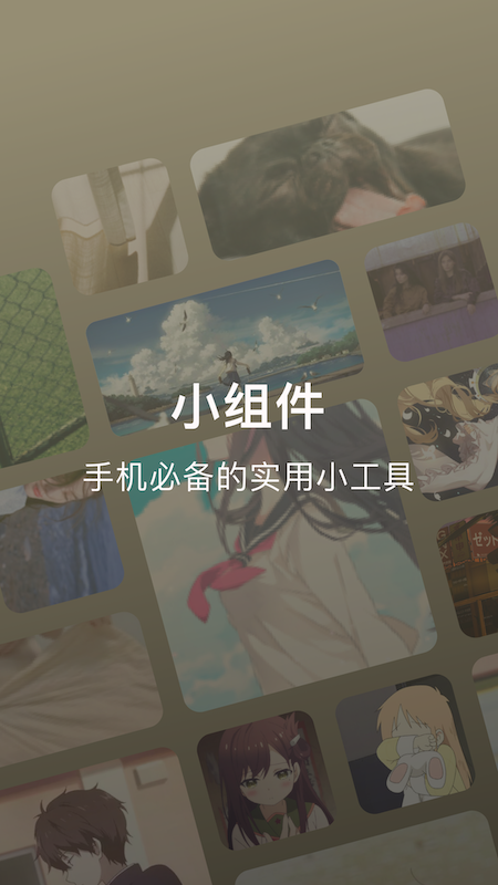 万能百变小组件_图片4