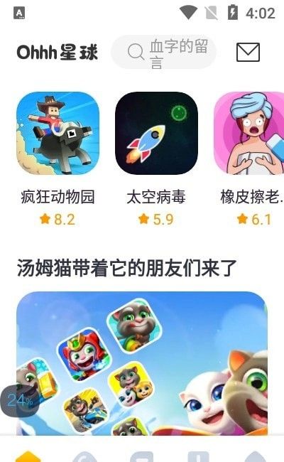 Ohhh星球不用实名认证版_图片3
