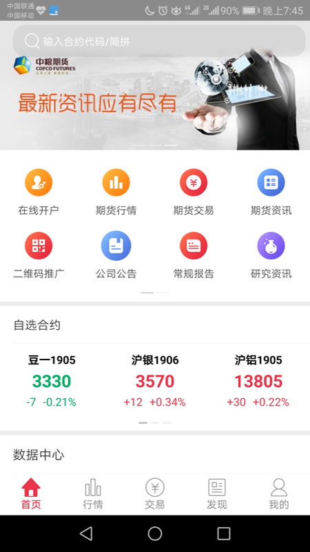 中粮期货百战_图片2