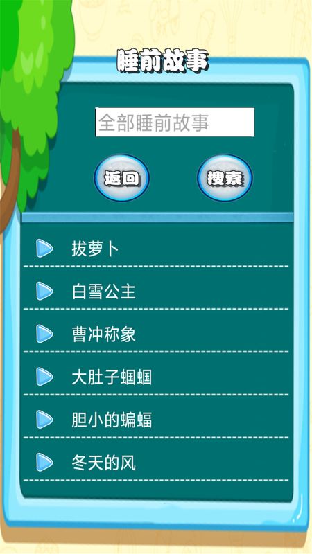 边读边听宝宝故事_图片1