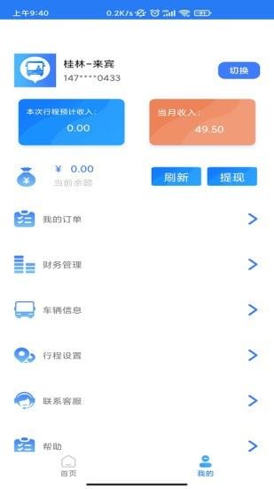 搭班车_图片2