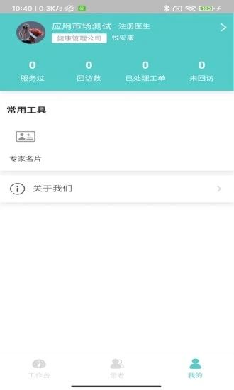 健康助手专家版_图片4
