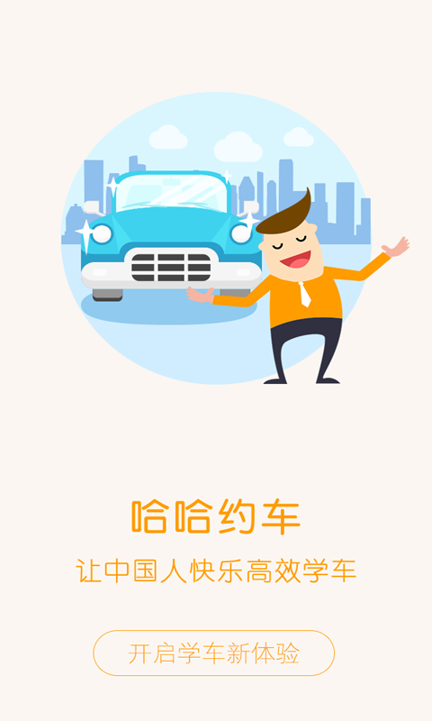 哈哈约车_图片3
