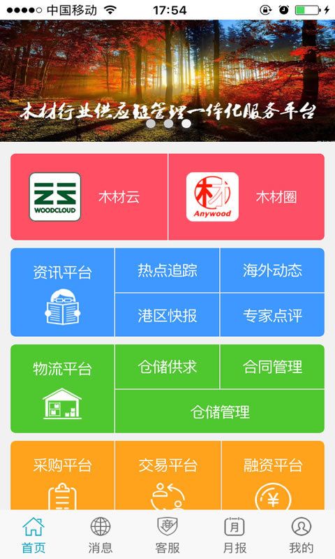 木材云_图片1