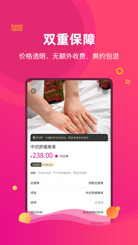 椰子上门推拿_图片2