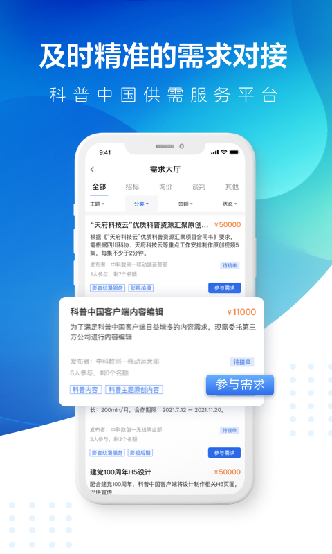 科普通_图片3