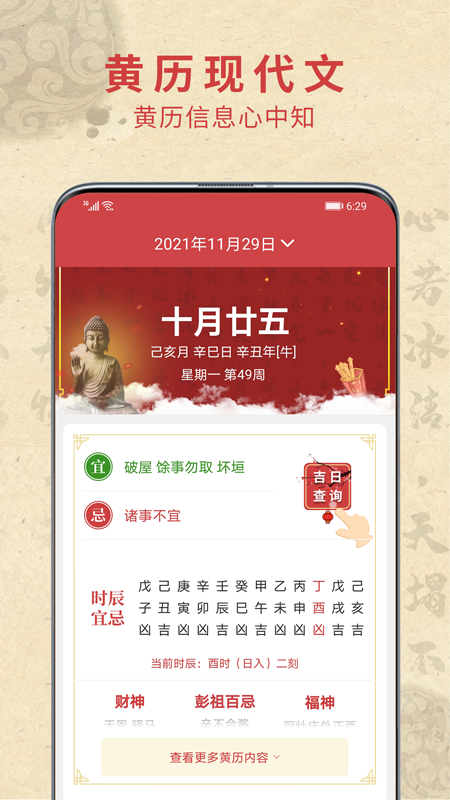 祈福万年历_图片2