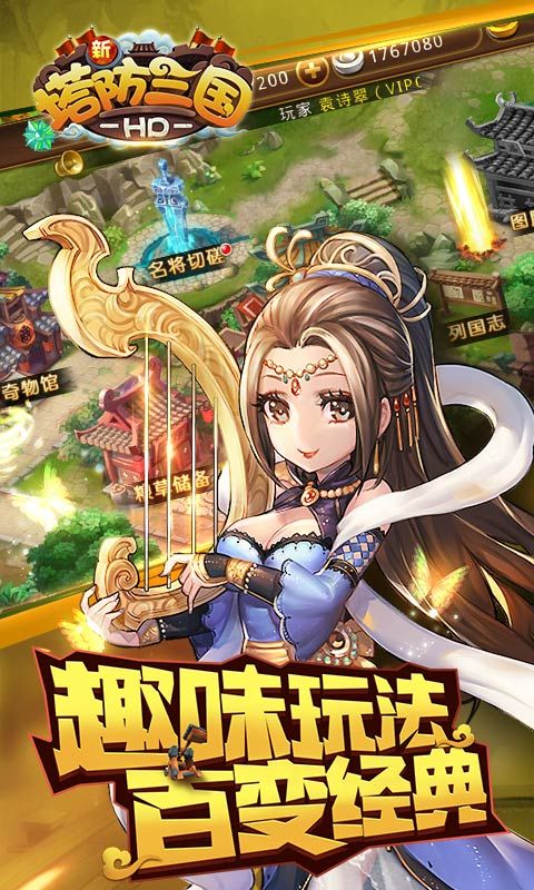 新塔防三国全民塔防游戏_图片4