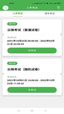 云梯考试_图片1