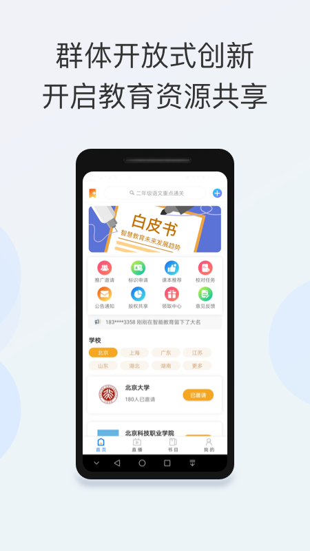 智能教育安卓版_图片2