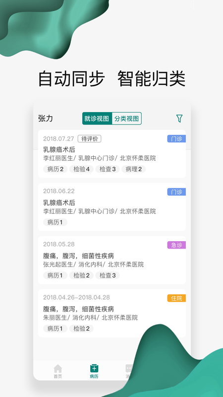 怀医健康云_图片3