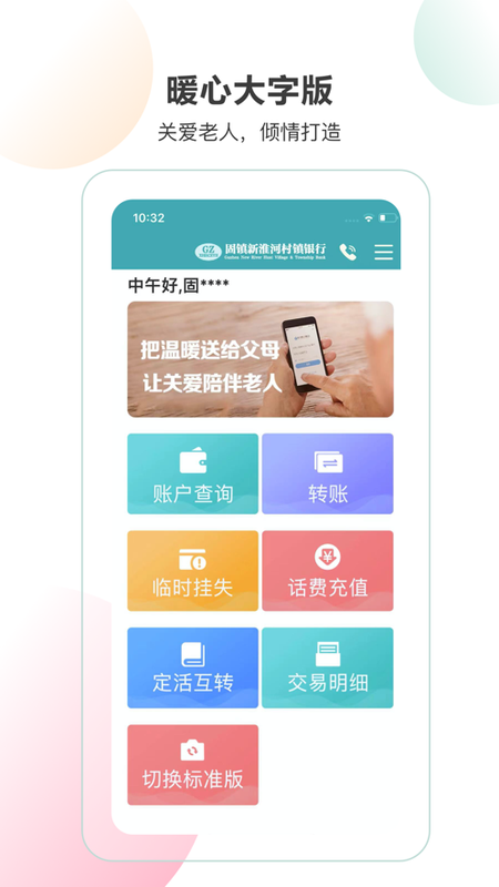 固镇新淮河村镇银行_图片4