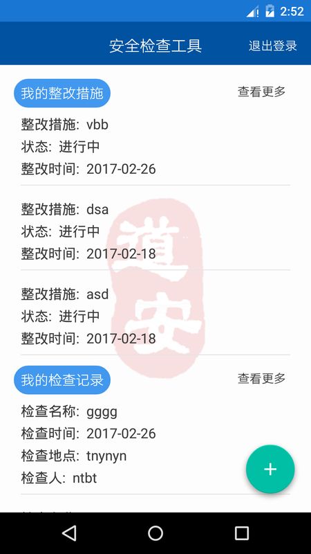 道安咨询安全检查系统_图片5