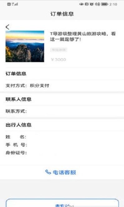 福慧旅游_图片1