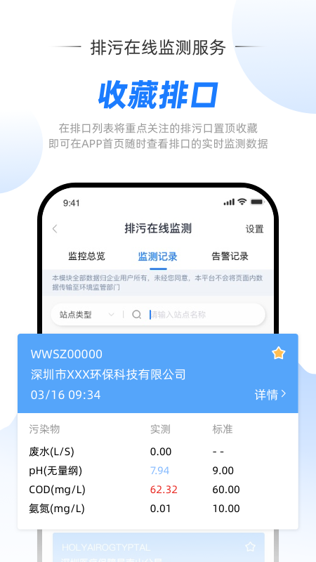 智慧环责险_图片3