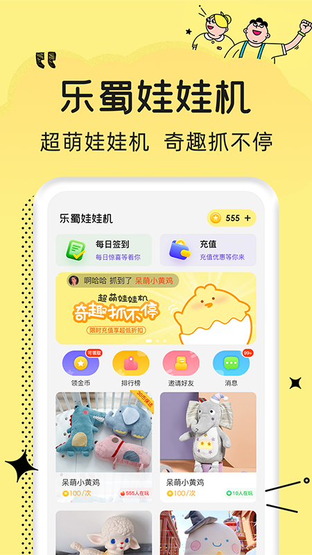 乐蜀娃娃机_图片1