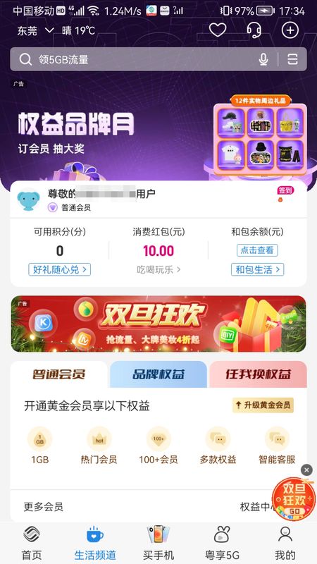 广东移动智慧生活_图片1
