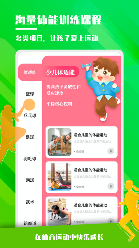 体能训练_图片1