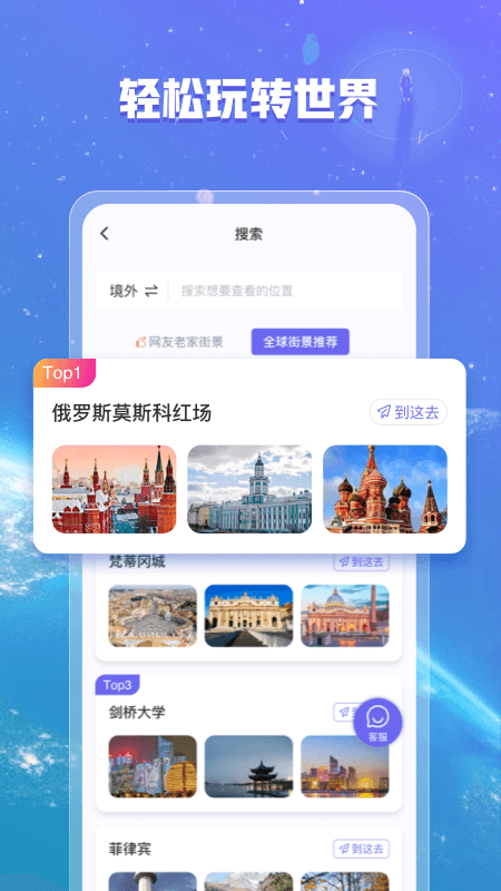爱看全球3D街景_图片4