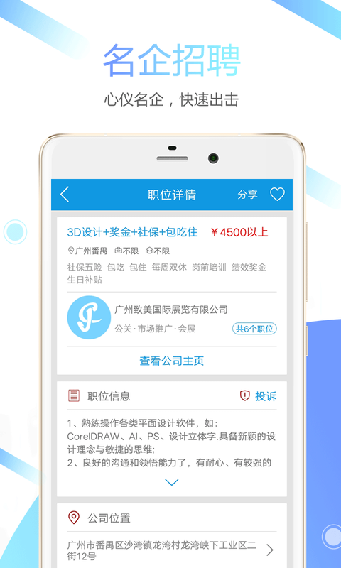 俊才求职端_图片2