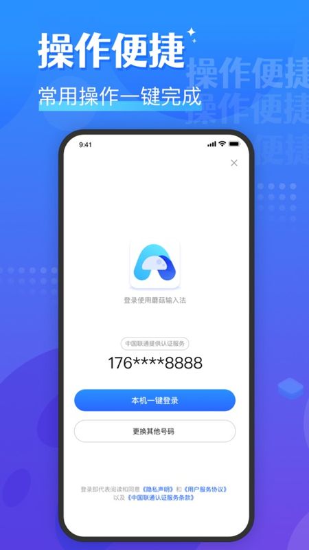 蘑菇输入法_图片4