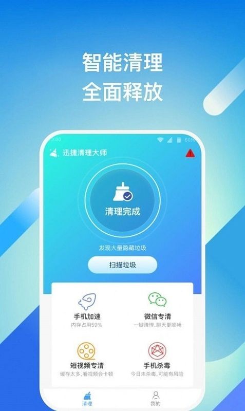 迅捷清理大师_图片3