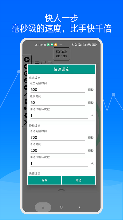 大师自动点击器_图片4