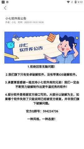 小七软件库_图片2