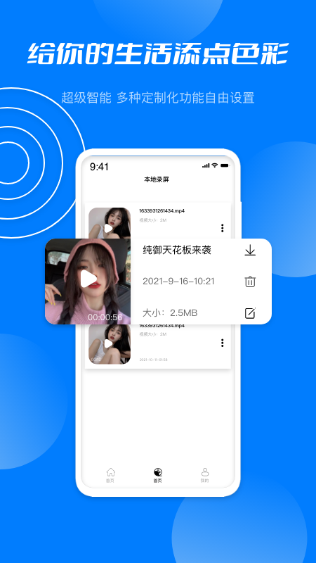 星空无限录屏软件_图片3