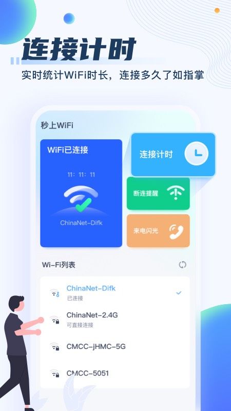 秒上WiFi_图片1