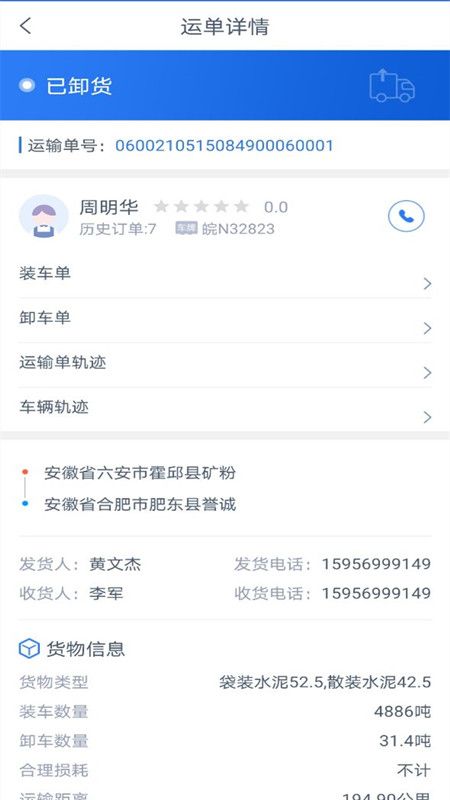 箭舸物联货主端_图片3