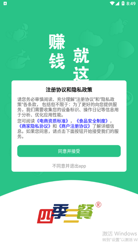 四季三餐商家端_图片1