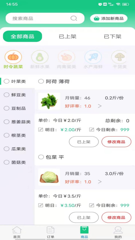 四季三餐商家端_图片4