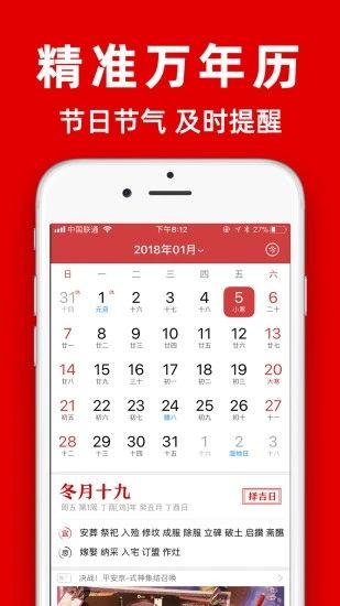 多福黄历_图片2