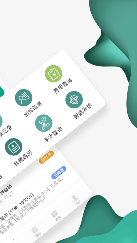 怀医健康云_图片2
