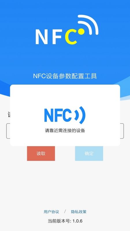 碰一碰NFC配置_图片3