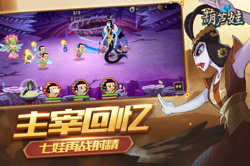 葫芦娃手游vivo商店版_图片2