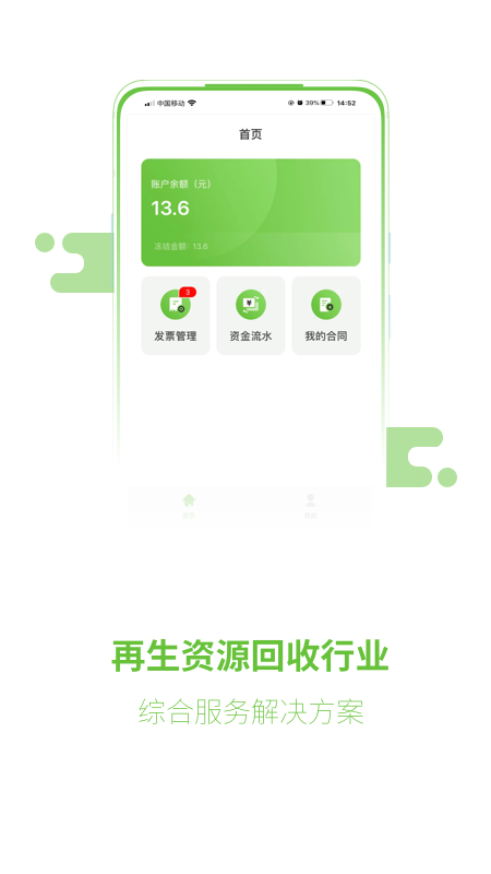 绿账本软件_图片2