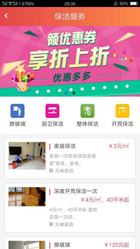 包头家庭服务_图片4