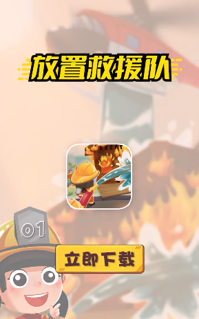 放置救援队_图片4