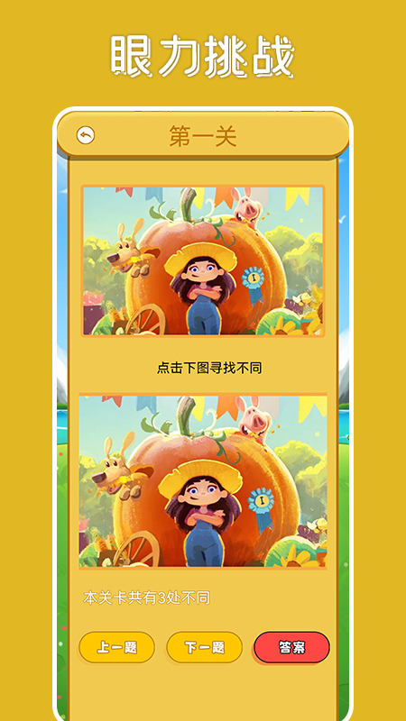 全民找茬吧_图片3