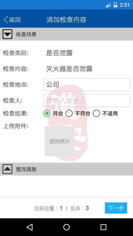 道安咨询安全检查系统_图片3