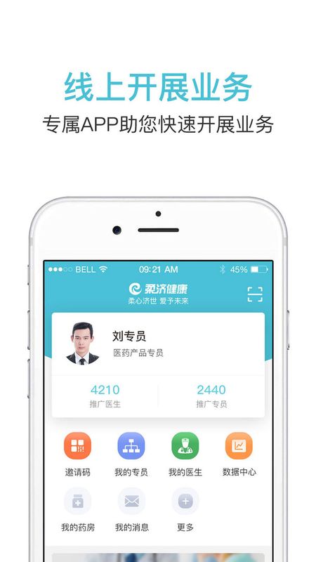 柔济业务端_图片3