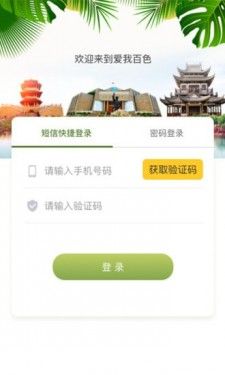 爱我百色_图片3