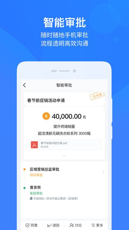 云之家oa办公系统_图片2