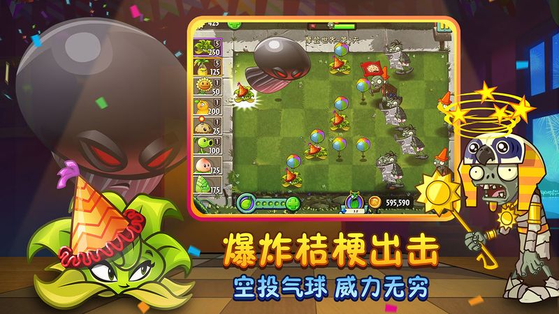 植物大战僵尸2创意庭院版_图片1