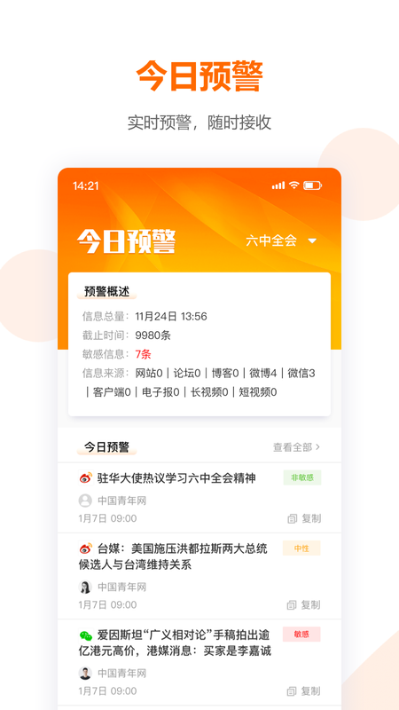 哈勃舆情_图片1