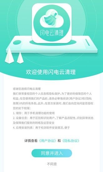 闪电云清理_图片3